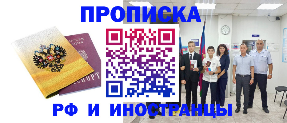 временная прописка в Оренбургской области