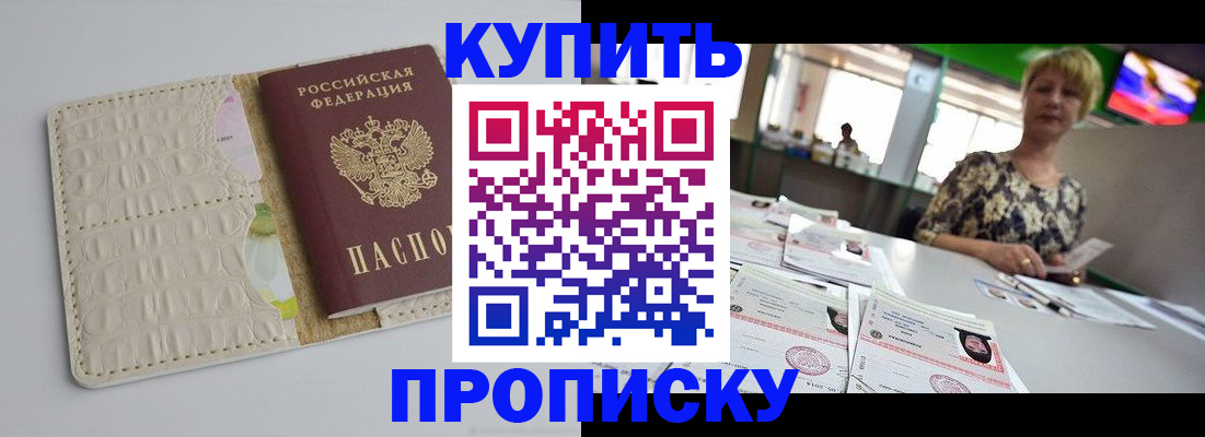 прописка штамп в Оренбургской области